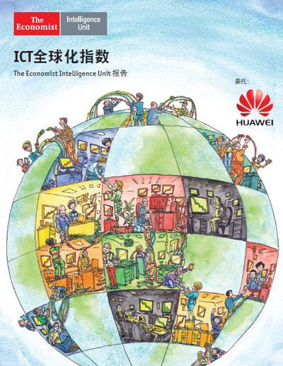 中国信息通信技术全球化指数位居世界第十二名