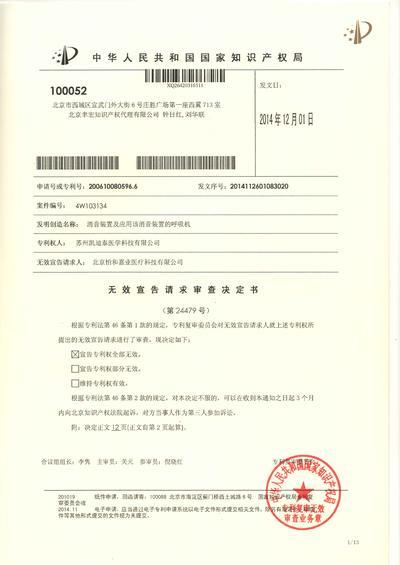 怡和嘉业已成功无效苏州凯迪泰的发明专利_美