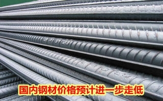 国内钢材价格预计进一步走低_工业品资讯