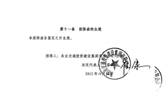 一起私募债违约牵出的奇葩担保函:只保评级 不