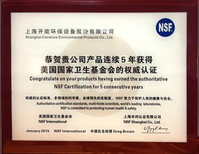 开能环保连续五年获得美国NSF权威认证_美通