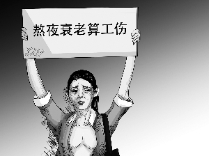 衰老算工伤?_滚动新闻