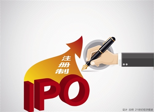 两年内实行股票公开发行注册制_滚动新闻