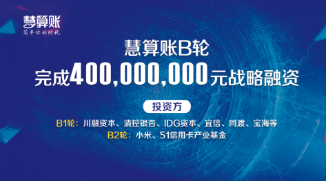 烟台慧算账运营中心,烟台慧算账公司是正规的吗