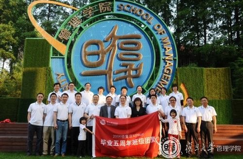 2006级复旦MPAcc毕业五周年班级聚会举行