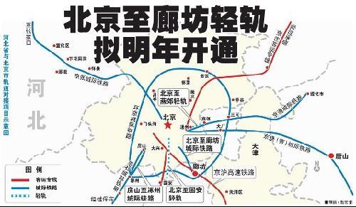 北京至河北廊坊轻轨有望明年开通(图)
