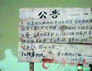 湖南惊现雷人山寨收费站 网友称是“绿林好汉”