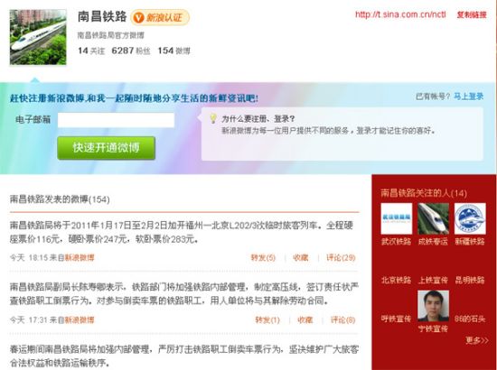 南昌铁路局开通官方微博 给力2011年春运(图)