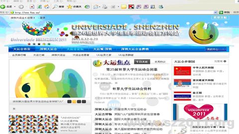 深圳大运会“山寨版”官网被查封(组图)