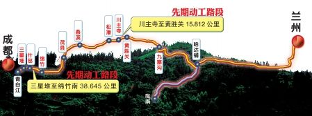 成兰铁路明起开工 6年后成都至兰州或仅需4小