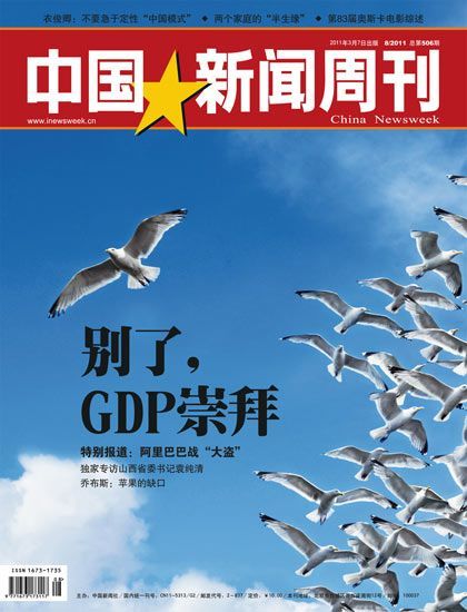 GDP崇拜_治理环境首先要破除GDP崇拜