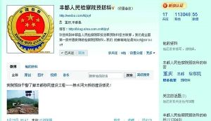 重庆网友发33字“围脖”把两名贪官拉下马(图)