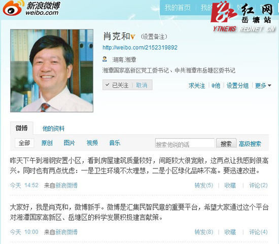 湘潭岳塘区委书记成湖南首位开微博区委书记