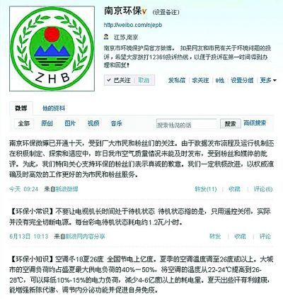 南京环保局就未及时预警污染事件在微博道歉