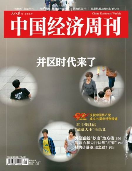 我国多市进行区划调整 公职人员安置成最大压力