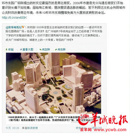 规划专家微博“发飙” 环市东广场规划12年未建