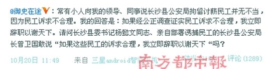 湖南省纪委干部微博叫板县委书记:谁错谁辞职