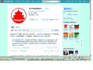 北京市新闻办微博没官腔 三天粉丝超2万(图)
