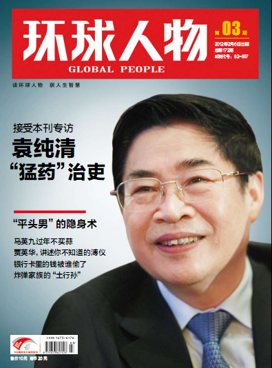 袁纯清:“猛药”治吏 山西省委书记袁纯清专访:“猛药”治吏