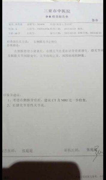 刘秀真在三亚市中医院的检查报告 官方回应救护车在海南景区停放:去当地接患者