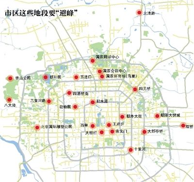 北京市区这些地段要“避峰” 北京国庆出行攻略:京藏京承等4大高速压力大