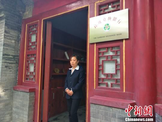 在荣国府景区设立的垃圾兑换银行,游客可将可回收垃圾兑换为旅游纪念品。 石家庄多举措助力创建全国文明城市 成果惠及百姓民生