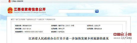文件 江西:2020年建成10000个乡村旅游点