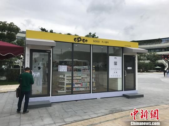 图为无人超市。 岳依桐 摄 “无人超市”登陆成都引热议 市民褒贬不一(图)