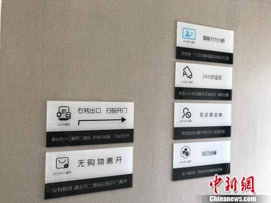 图为无人超市内的指示牌。 岳依桐 摄 “无人超市”登陆成都引热议 市民褒贬不一(图)