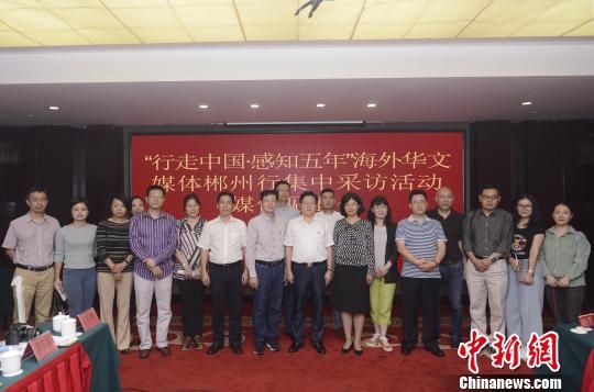 湖南郴州市委副书记、市长刘志仁与采访团合影。 杨华锋 摄 湖南郴州市长:用最优的营商环境拥抱海内外客商