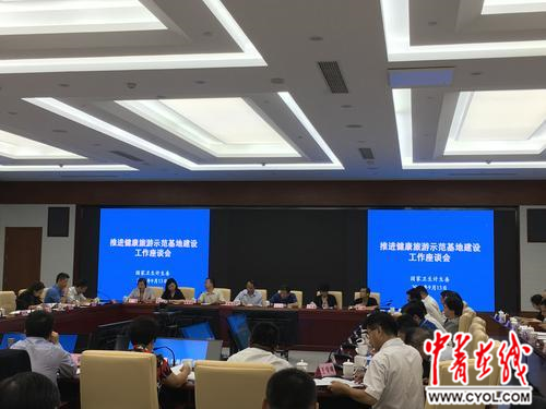 座谈会 国家首批健康旅游示范基地建设全面启动