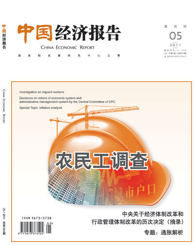 《中国经济报告》杂志封面图。