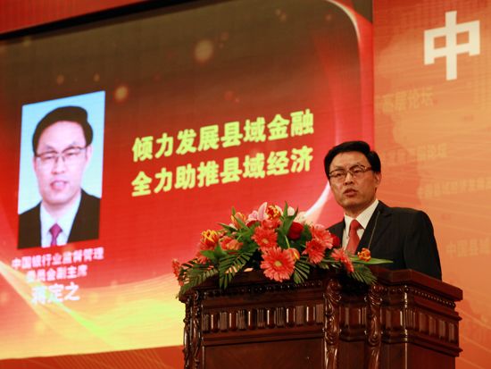 由中央电视台财经频道主办的“中国县域经济发展高层论坛”于2010年12月19日在北京人民大会堂举行。上图为银监会副主席蒋定之。(图片来源：新浪财经 梁斌 摄)