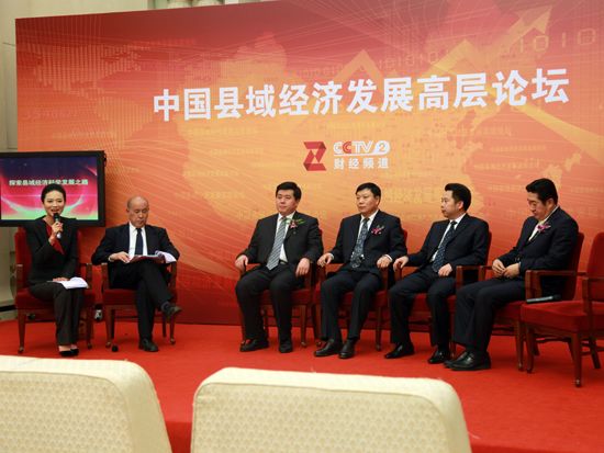 由中央电视台财经频道主办的“中国县域经济发展高层论坛”于2010年12月19日在北京人民大会堂举行。上图为专业化的农民如何形成论坛。(图片来源：新浪财经 梁斌 摄)