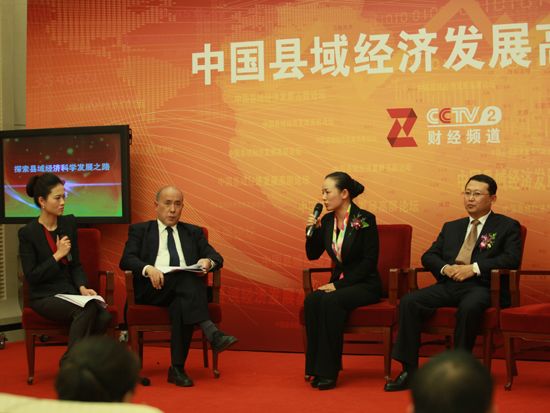由中央电视台财经频道主办的“中国县域经济发展高层论坛”于2010年12月19日在北京人民大会堂举行。上图为论坛：农村金融如何助力现代农业。(图片来源：新浪财经 梁斌 摄)