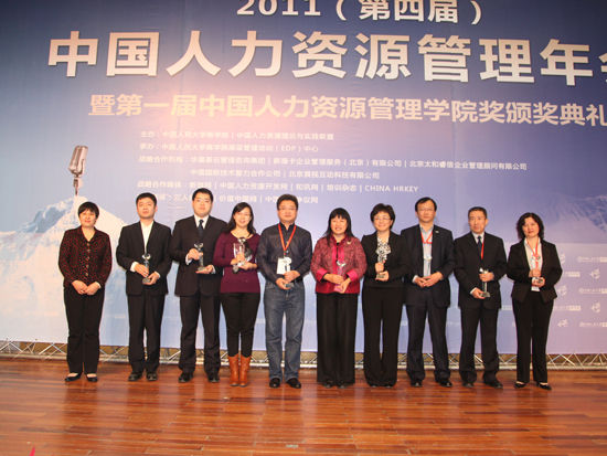 图文:中国人力资源管理年度人物奖合影_会议讲