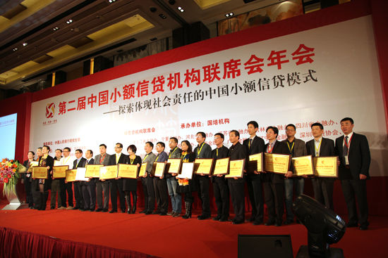 2011中国小额信贷公司竞争力100强第五组_会
