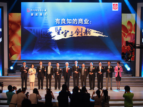 “2011-2012年度中国最受尊敬企业评选”颁奖典礼于2012年5月30日在北京大学举行。上图为“稳健成长型企业”获奖者。(图片来源：新浪财经 梁斌 摄)