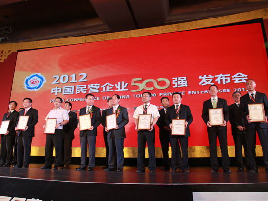 2012中国民营企业500强榜单发布_会议讲座