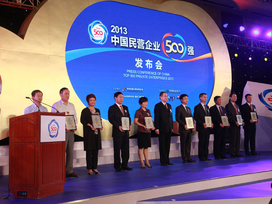 2013中国民营企业500强发布会于8月29日在