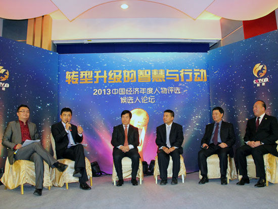 2013中国经济年度人物候选人互动论坛实录|候
