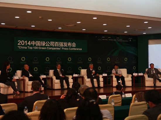 图文:2014中国绿公司百强榜发布会|绿公司年会