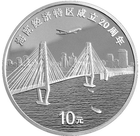 赏析海南经济特区成立20周年金银纪念币_钱币