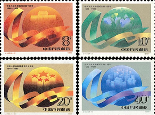 中华人民共和国成立四十周年邮票简介