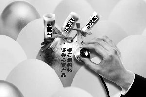 银行结构化证券投资产品直面清盘压力|证券投