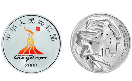 第16届亚洲运会纪念银币：力与美的完美结合