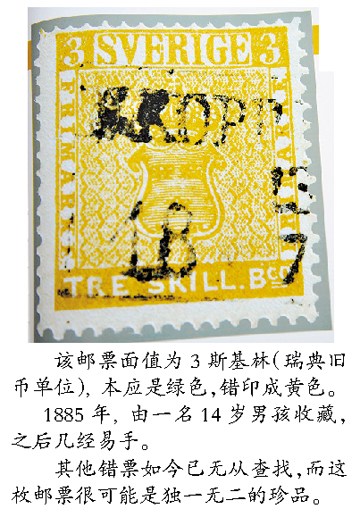 世界最贵邮票拍卖成交价逾230万美元