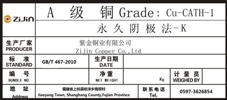 于同意紫金铜业有限公司紫金牌A级铜注册的