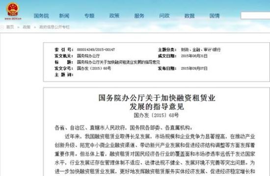 中国国务院:计划到2020年融资租赁业规模和竞