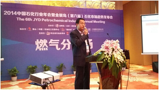 金银岛:2014年中国石油行业年会之液化气深加